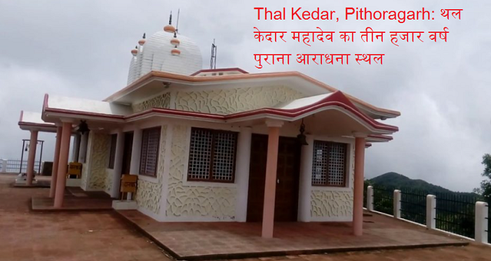 Thal Kedar